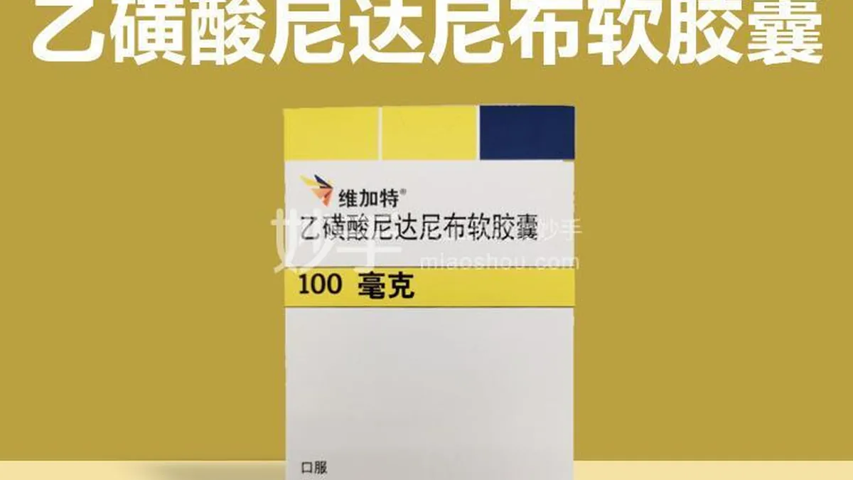 药师对比尼达尼布100mg和150mg胶囊外观，标注规格差异